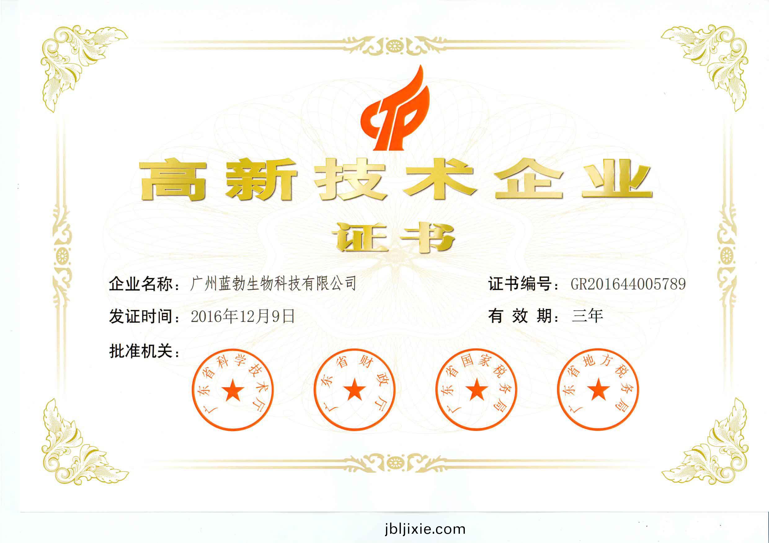 高新技(ji)術(shu)企(qi)業證書(shu)