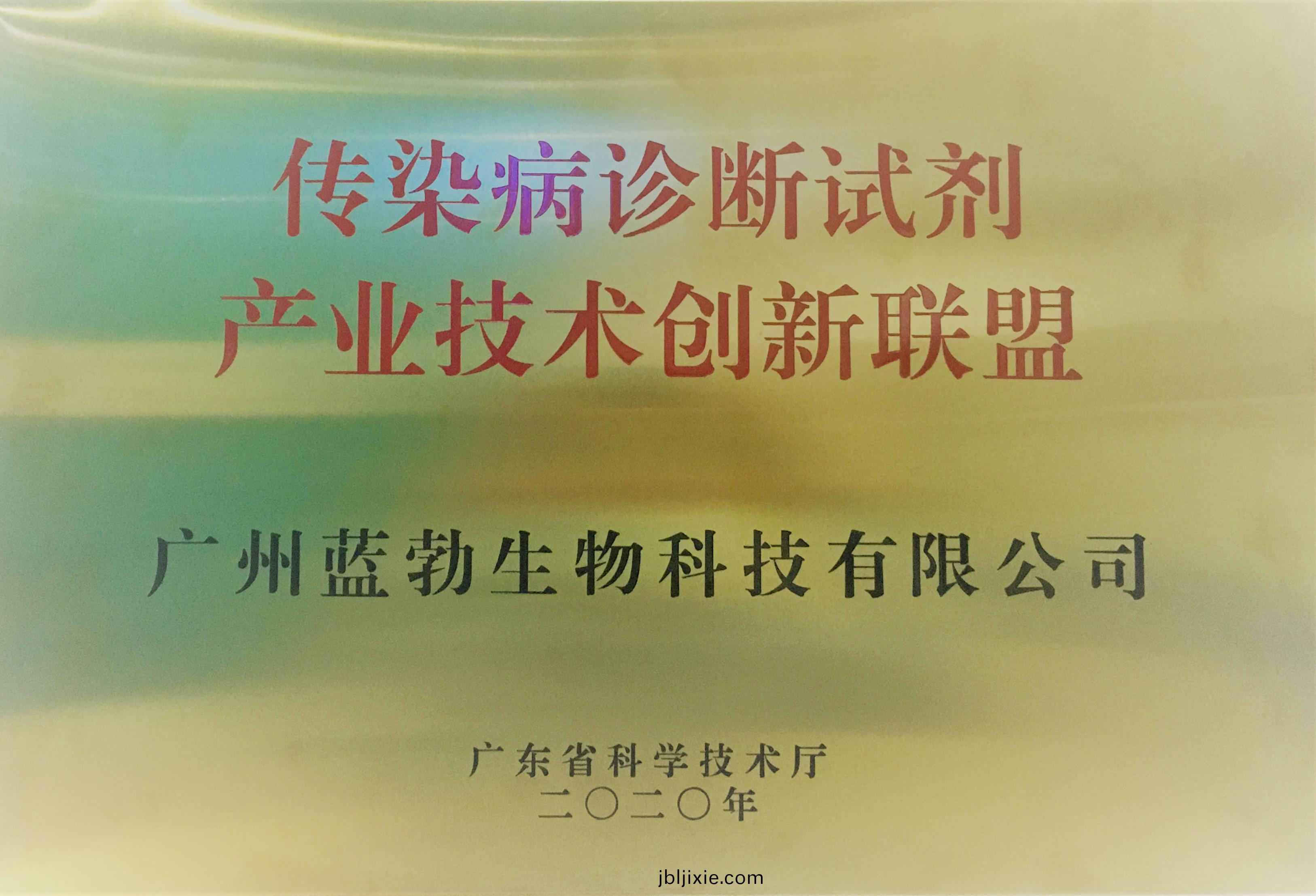 傳染(ran)病診斷(duan)試劑(ji)産業(ye)技術創(chuang)新聯盟