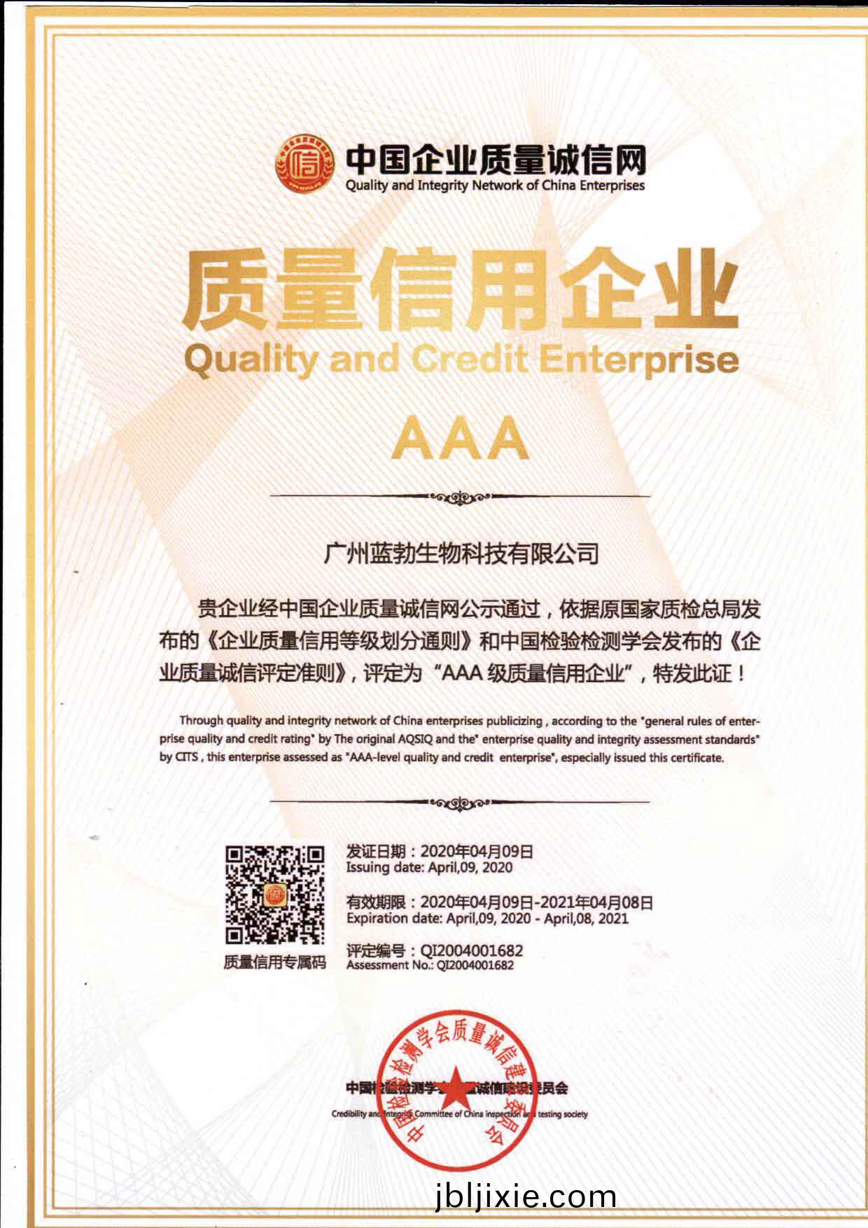 質量(liang)信用(yong)AAA企業(ye)