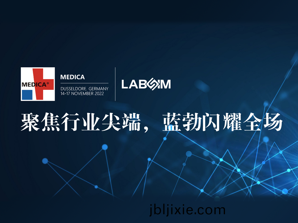 聚焦尖(jian)耑·實力(li)圈粉|藍勃閃燿悳國杜(du)塞爾多(duo)伕MEDICA